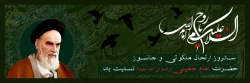 تسلیت رحلت حضرت امام خمینی (ره)  2