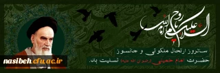 تسلیت رحلت حضرت امام خمینی (ره) 