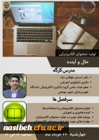 وبینار تولید محتوای الکترونیکی، حال و آینده 2