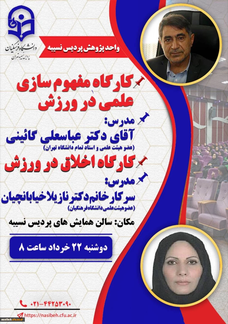 کارگاه مفهوم سازی علمی در ورزش  2