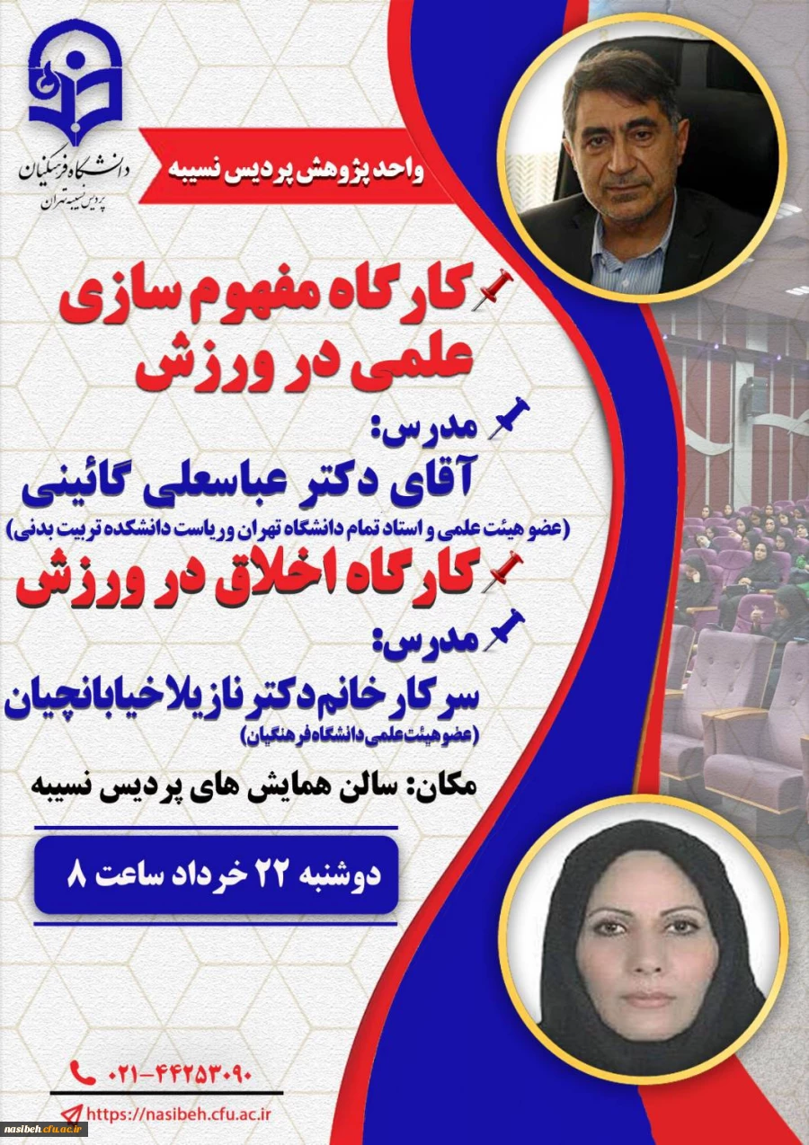 کارگاه مفهوم سازی علمی در ورزش  2