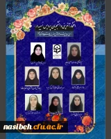 افتخار آفرینی دانشجویان پردیس نسیبه در سی سومین جشنواره قرآن وعترت 2