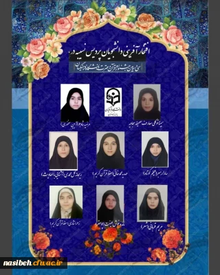 افتخار آفرینی دانشجویان پردیس نسیبه در سی سومین جشنواره قرآن وعترت