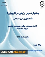 جشنواره درس پژوهی در کارورزی 4 دانشجویان تربیت بدنی 2