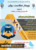 وبینار آموزشی 