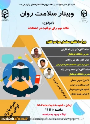 وبینار آموزشی 