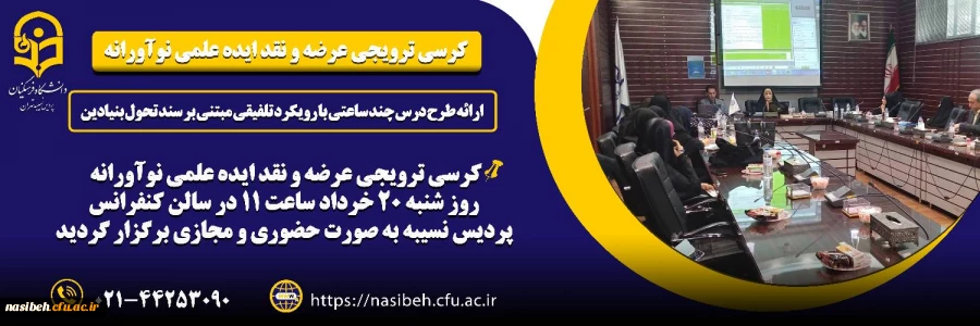 نشست صمیمانه ریاست ومعاونین پردیس نسیبه با افتخار آفرینان  اعزامی به لیگ والیبال  2