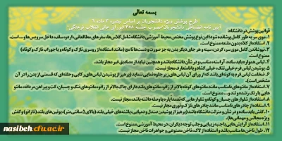 قوانین پوشش در دانشگاه