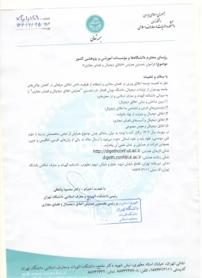 نخستین همایش اخلاق دیجیتال و فضای مجازی 3