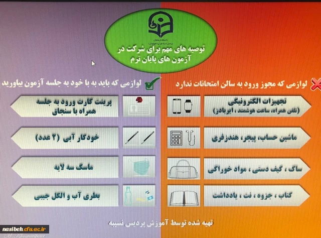 اطلاعیه امتحانات پایان ترم دوم سال تحصیلی ۰2_۱۴۰1 2