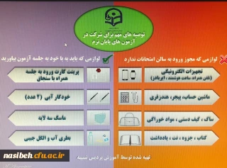 اطلاعیه امتحانات پایان ترم دوم سال تحصیلی ۰2_۱۴۰1