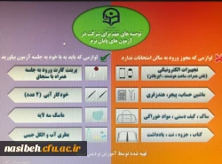 دریافت کارت ورود به جلسه امتحانات پایان ترم دوم سال تحصیلی ۰2_۱۴۰1 آغاز شد 2