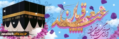 عید قربان مبارک باد