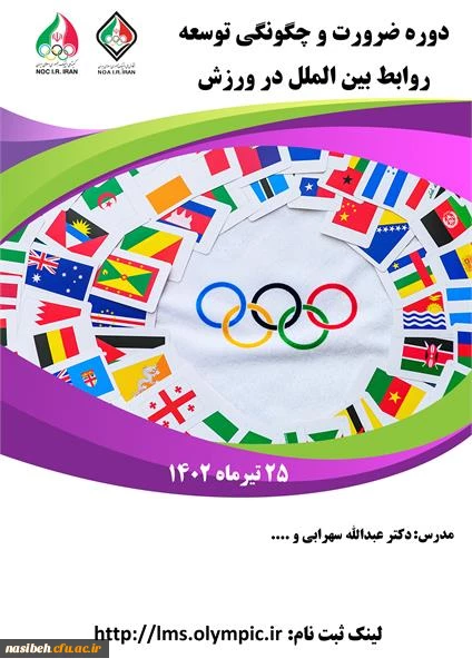 دوره ضرورت و چگونگی توسعه روابط بین الملل در ورزش 2