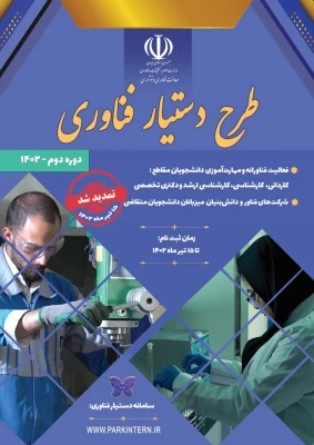 طرح دستیار فناوری