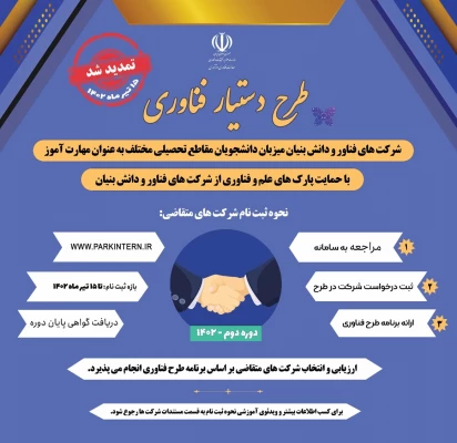 طرح دستیار فناوری 3