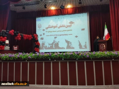 آیین دانش آموختگی دانشجومعلمان ورودی 1398 