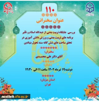 برگزاری پژاهنگ صدو دهم 