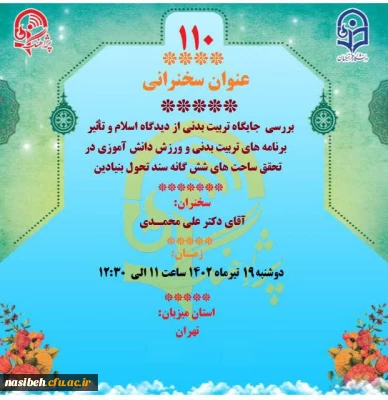 برگزاری پژاهنگ صدو دهم 