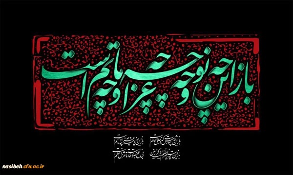 فرا رسیدن عاشورای حسینی (ع) تسلیت باد. 2