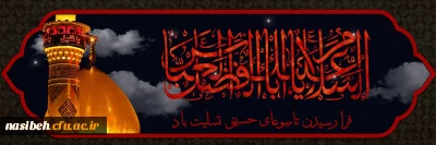 فرا رسیدن تاسوعای حسینی بر تمام شیعیان تسلیت باد