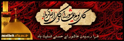 اَلسَّلامُ عَلَى الْحُسَیْنِ وَ عَلى عَلِىِّ بْنِ الْحُسَیْنِ وَ عَلى اَوْلادِ الْحُسَیْنِ وَ عَلى اَصْحابِ الْحُسَیْنِ