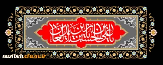 شهادت چهارمین اختر تابناک ولایت و امامت، امام سجاد (ع) بر شیعیان و ارادتمندان حضرتش تسلیت باد.