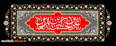 شهادت چهارمین اختر تابناک ولایت و امامت، امام سجاد (ع) بر شیعیان و ارادتمندان حضرتش تسلیت باد.