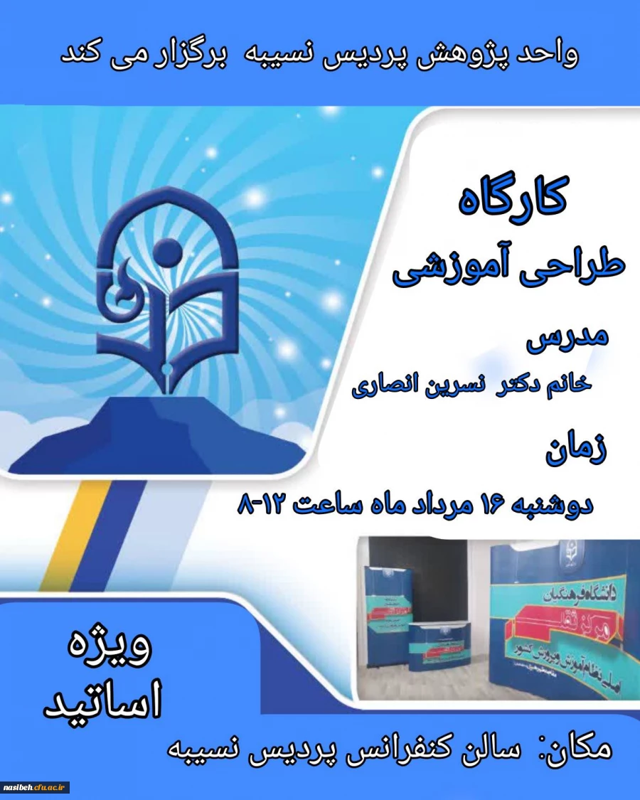 کارگاه طراحی آموزشی ویژه اساتید 2