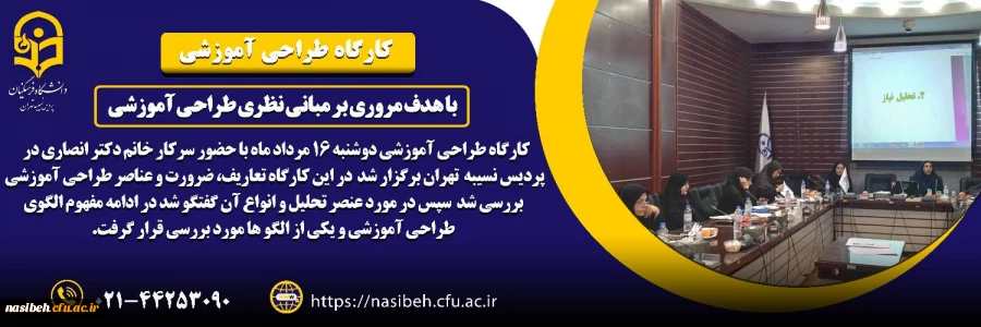 برگزاری کارگاه طراحی آموزشی اساتید
 2