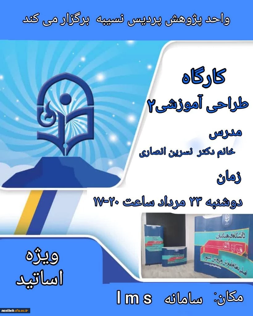 کارگاه طراحی آموزشی 2 2