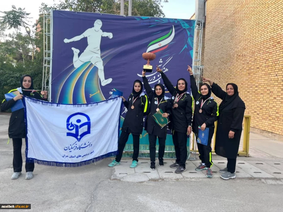 افتخار آفرینی تیم تنیس دانشجو معلمان دانشگاه فرهنگیان استان تهران در بیست و چهارمین المپیاد فرهنگی ـ ورزشی 3