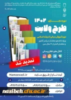 طرح ولایت 2