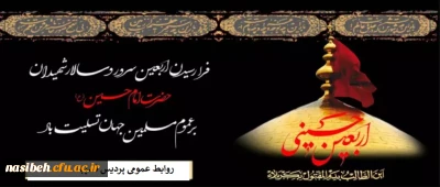 اربعین امام حسین (ع)