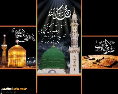 رحلت رسول اکرم (ص) ، شهادت امام حسن مجتبی (ع) و امام رضا (ع) 