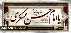 شهادت امام حسن عسکری (ع) 2