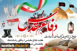 هفته دفاع مقدس 2