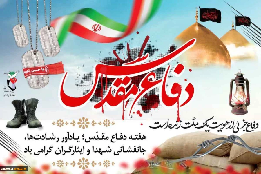 هفته دفاع مقدس 2