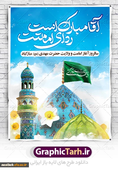 آغاز امامت و ولایت حضرت صاحب الزمان (عج) 2