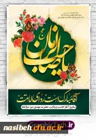 آغاز امامت و ولایت حضرت صاحب الزمان (عج) 2