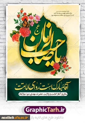 آغاز امامت و ولایت حضرت صاحب الزمان (عج)