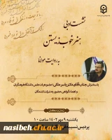 برگزاری نشست ادبی هنر خوب زیستن به روایت مولانا 2