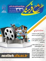 برگزاری طرح فرهنگی  ۳۳۱ ویژه دانشجومعلمان سراسر کشور
 2