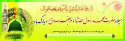 میلاد حضرت رسول اکرم (ص) و امام جعفر صادق 2