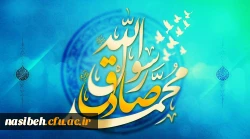 میلاد حضرت رسول اکرم (ص) و امام جعفر صادق (ع) 2