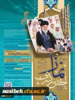 فراخوان علمی سی امین اجلاس سراسری نماز 2