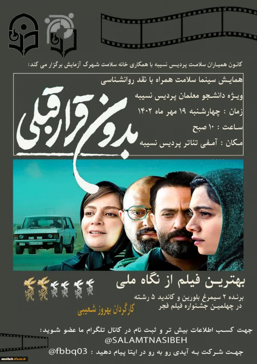 کانون همیاران سلامت پردیس نسیبه با همکاری خانه سلامت شهرک آزمایش برگزار می کند :
بدون قرار قبلی 
 2