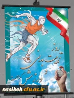 هفته تربیت بدنی گرامی باد 2