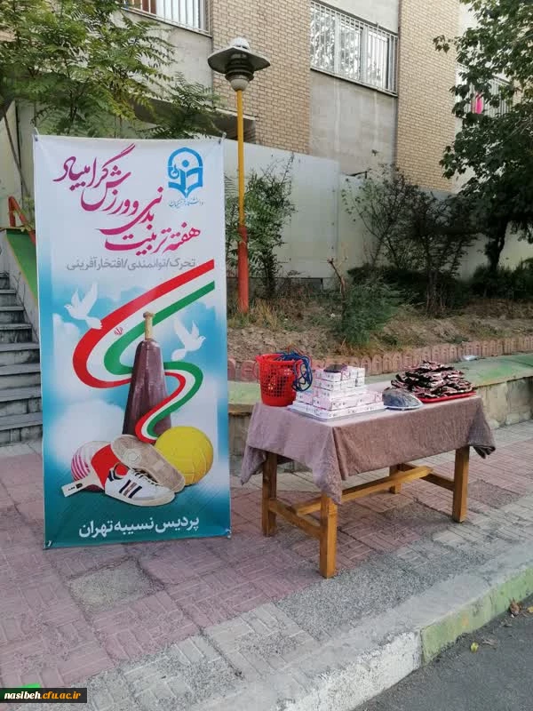 هفته تربیت بدنی گرامی باد 4