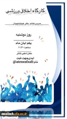 برگزاری کارگاه 